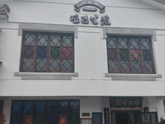 -哑巴生煎(临顿路店)