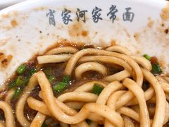 -肖家河家常面(肖家河北街店)
