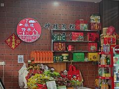 -东街钟楼肉粽(总店)