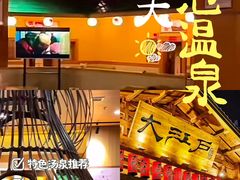 -大江户·温泉洗浴(浑南店)