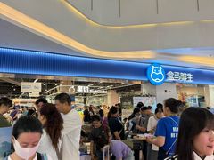 -盒马鲜生(皇庭广场店)