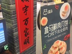 -盒马鲜生(宝地店)