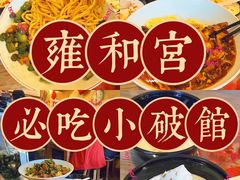 -锅儿挑面馆