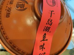 -千岛湖鱼味馆(十字街总店)