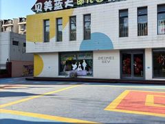 -贝美蓝天幼儿园(河东直沽园)