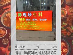 -龙上水现炒生料(柳沙店)