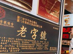 -黄胜记鼓浪屿肉松店(龙头路店)