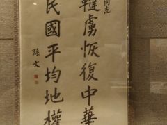景点-上海孙中山故居纪念馆