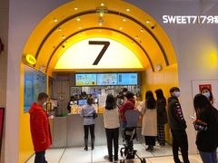 门面-7分甜(苏州中心店)