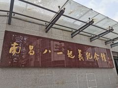 -南昌八一起义纪念馆