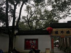 -楼外楼(玉泉店)