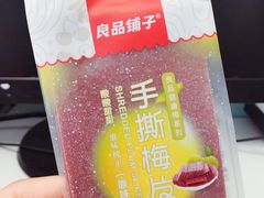 手撕梅片-良品铺子(五角场万达店)