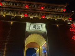-滦州古城