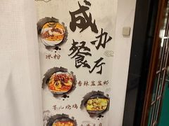 -成都驻京办餐厅(蜀都宾馆店)