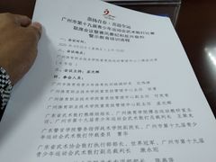 -广州体育职业技术学院