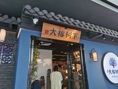门面-大榕树下顺德菜(融创茂店)
