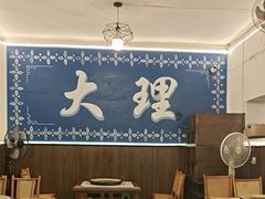 -老字号.雅克白族石板烧十年老店(大理古城店)