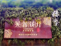 -听香·678茶铺(猛追湾店)