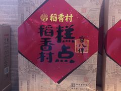 -稻香村(观前街店)