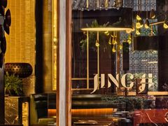 -Jing Bar 井酒吧