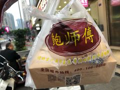 -鲍师傅糕点(春熙路店)