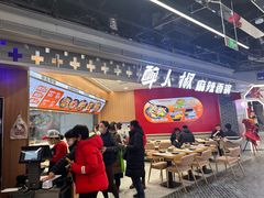 -醉人椒麻辣香锅(王府井喜悦店)