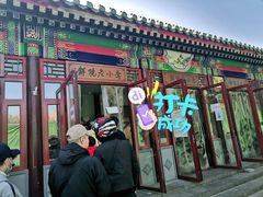 门面-李小老烧饼(常营民族家园店)