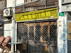 -三林塘老街