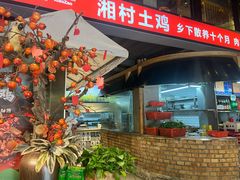 -湘村小灶·地道长沙菜·本地人优选(万家丽路店)