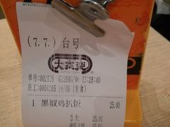 账单-大家乐(广州荔湾领展广场店)