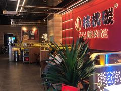 -核桃碳烤肉馆(深圳首店)