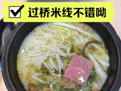 过桥罐罐米线-大鼓米线(杭州国大城市广场店)