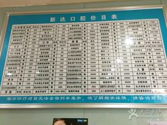 -新达口腔(华东理工大学店)