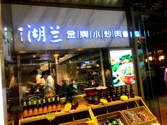 门面-湖兰金牌小炒肉(椒江万达店)