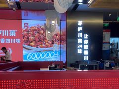 -茅庐川菜(烟台万象汇店)