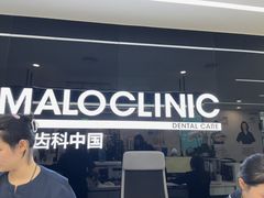 -马泷齿科·成都锦江置略马泷口腔门诊部(IFS国金中心店)