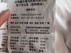 -上海中医药大学附属曙光医院(东部)