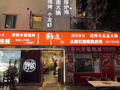 -野迹·石橄榄鸡·烧烤(新洲店)