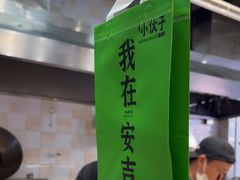 -梅溪·小伙子干挑面(安吉总店)