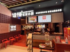 -话梅·客家小厨(东门店)