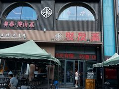 -聚友斋(陶瓷琉璃馆水晶街店)
