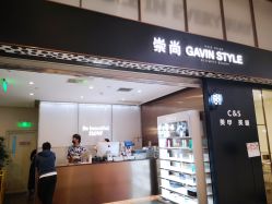 -崇尚GAVIN STYLE臻选