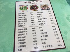 菜单-巫记鸡饭店