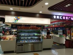 -食美汇美食广场(新奥店)