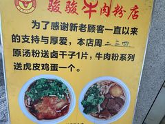 -骏骏牛肉粉店(吉庆街店)