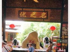-优之名鹅城