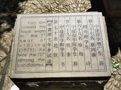 -天一阁博物院
