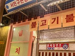 -姜胖胖首尔自助烤肉·蒸汽海鲜大排档(国瑞中心店)