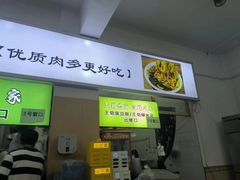-王菊美食街·王菊面馆(总店)