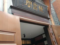 -钟书阁(松江泰晤士小镇店)